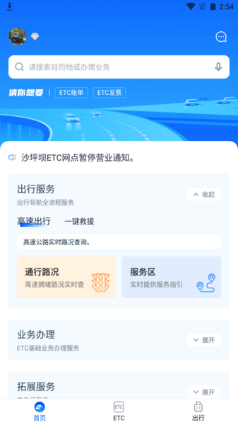 渝智行  v1.0图2