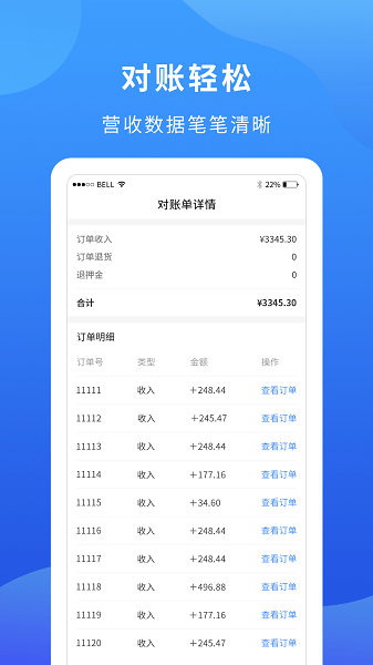 掌厨商家  v1.5.1图1