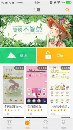 i主题vivo桌面下载最新版  v6.1.4.0图3