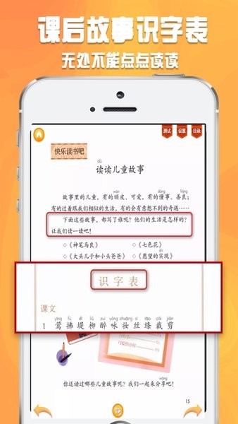 好爸妈点读机人教版  v4.3.1图1