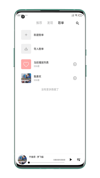 五音助手  v2.10.7图1