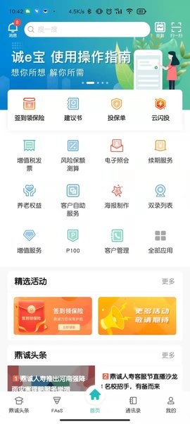 诚e宝  v1.7.7图3