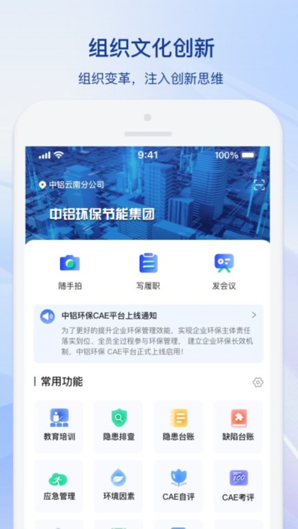 中铝环保cae  v1.0.6图1