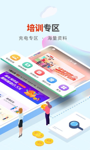 人保v盟  v1.32.0图2