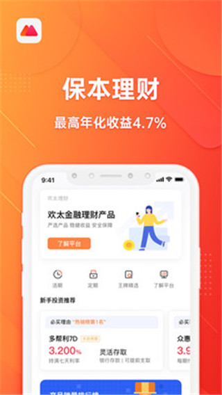 欢太金融app下载安装  v1.1.4图2