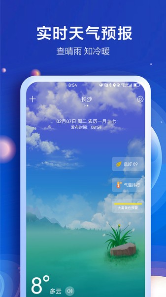 知趣天气  v2.8.5图3