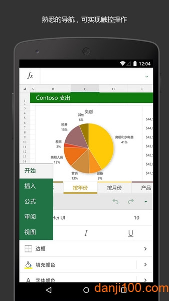 Microsoft Excel  v16.0.16731.20126图1