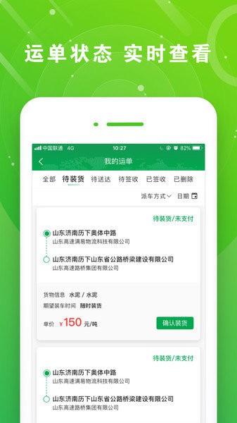 满易运司机  v3.3.0图2