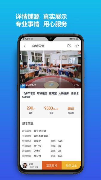 店之家转让平台  v3.2.3图2