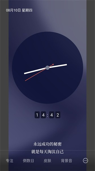 桌面时钟全屏显示  v1.1.5图1