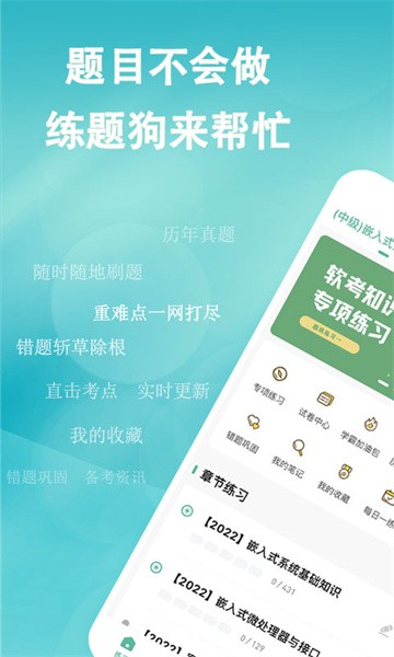 软考练题狗  v3.0.0.4图3