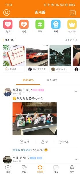 萧内网萧山论坛手机版  v2.3.8图1