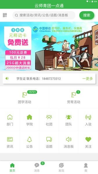 云师青团一点通  v3.0.2图3