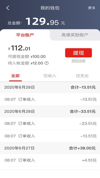 彝州出行司机端  v5.80.5.0002图1