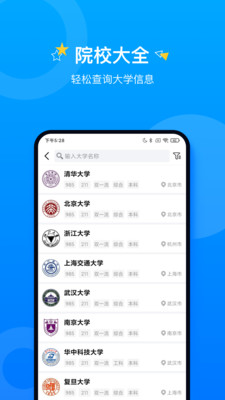 报考大学  v5.0.0图1