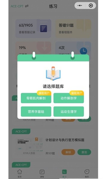 四大证备考神器  v1.0.3图1