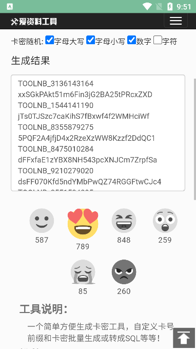baoesp卡密生成器2.1.9