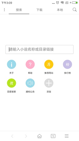 万能小说下载器app  v3.3.1图2