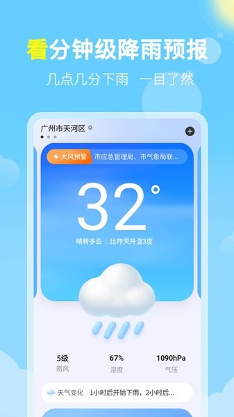 晓雨天气预报