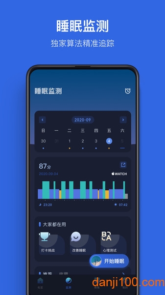 蜗牛睡眠  v6.7.1图2