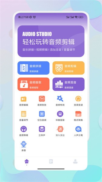 moo音乐剪辑  v1.2图3