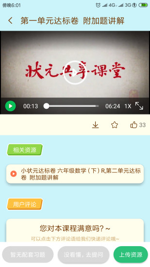 人教版七年级上册语文状元大课堂电子书  v3.0.6图1