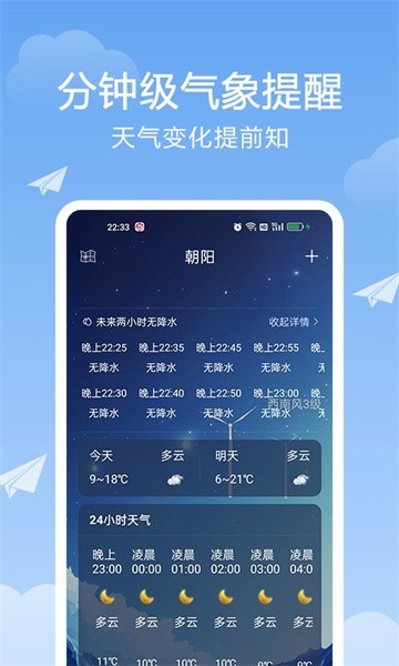 北斗天气通  v1.2.0图1