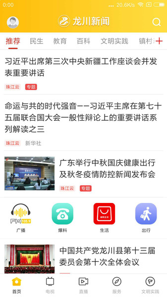 龙川新闻  v1.5.0图2