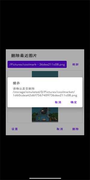 删除最近图片  v2.1.2图2