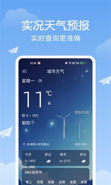 北斗天气通  v1.2.0图2