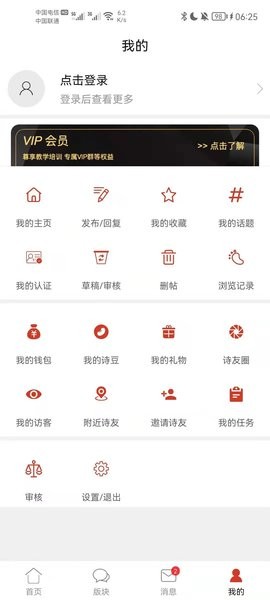 诗歌中国手机版  v2.7.2图3