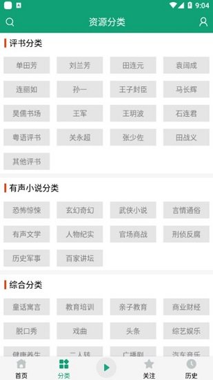 超品相师海洋听书网  v2.110图2