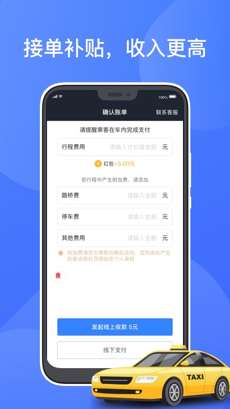 聚的出租车平台下载  v4.00.5.0022图3