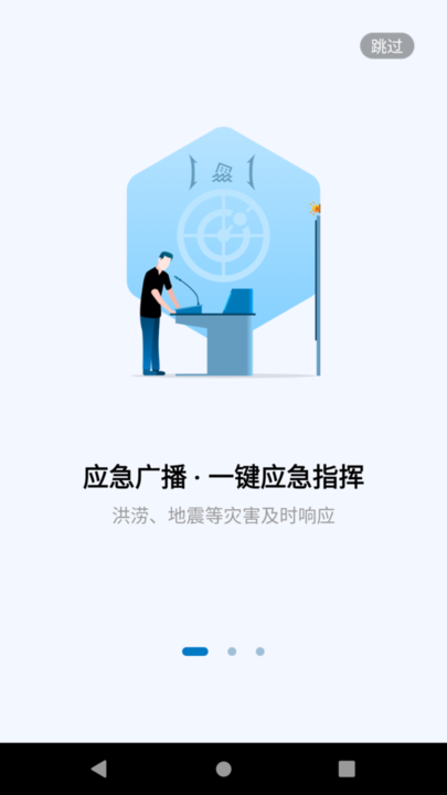 应急广播系统  v1.1.5图3