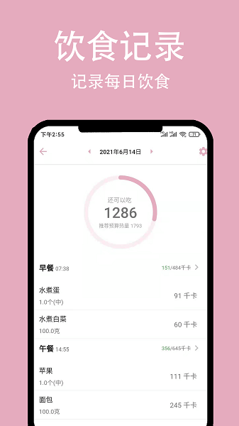 简轻体重  v1.1.27图2