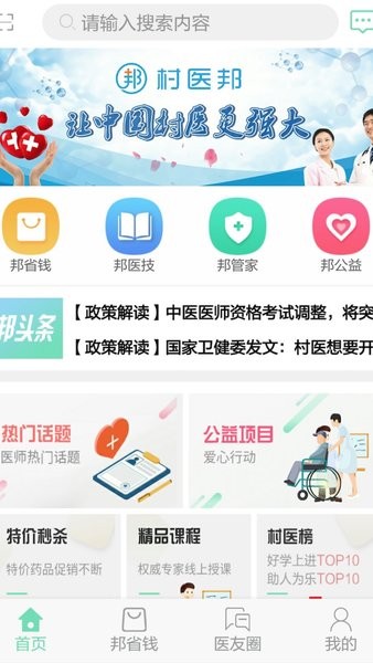 村医邦  v1.6.8图3