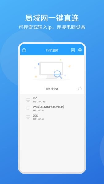 EV扩展屏手机版  v1.0.5图2