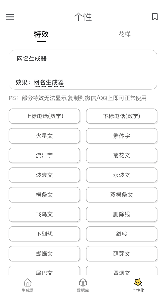 网名生成器  v1.4.0图3