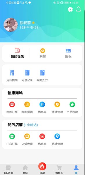 怡康到家网上药店  v3.4.7图1