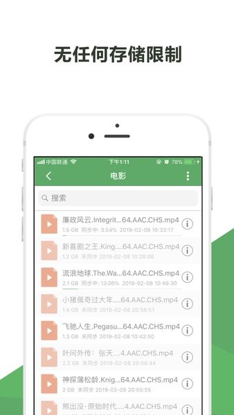 微力同步手机版  v2.17.0图2