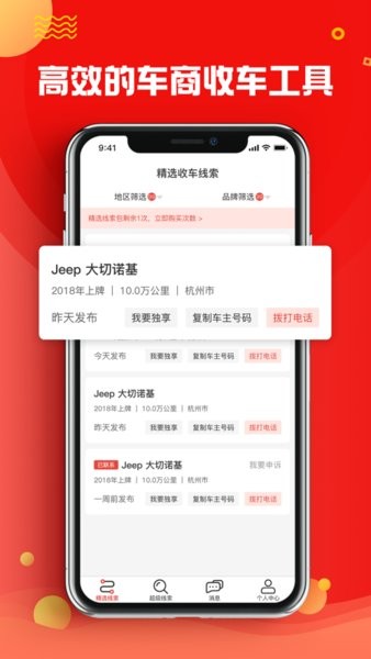 车蝴蝶  v1.0.6图3