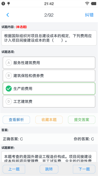 一级造价师题集  v1.8.231001图2