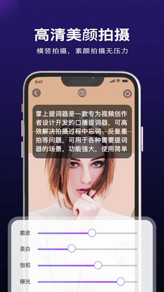 掌上提词器  v206图3