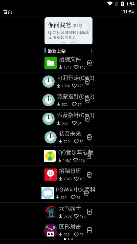 唯趣应用商店安卓手表版  v0.16.0图1