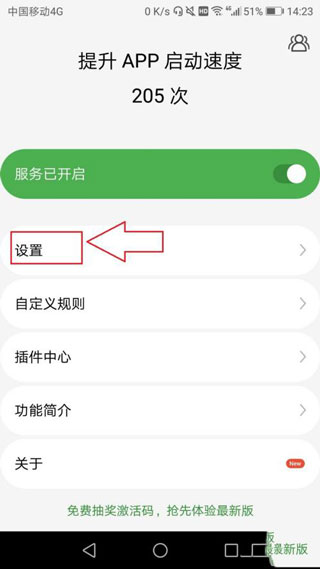 轻启动 2.30  v2.32.0图3