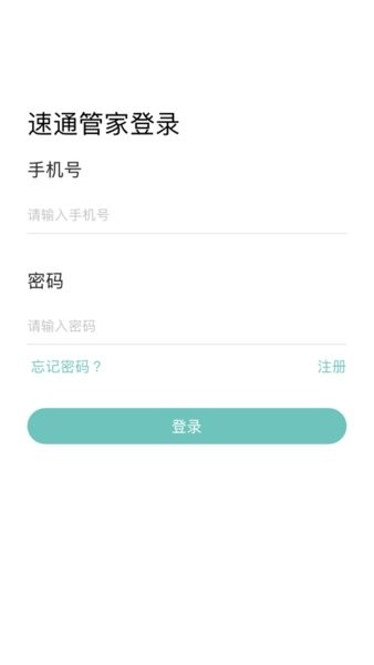 速通管家  v2.4.2图3