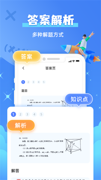 作业拍照搜题  v4.0图3