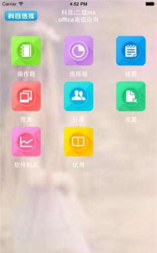 未来教育NCRE考试  v3.0图4