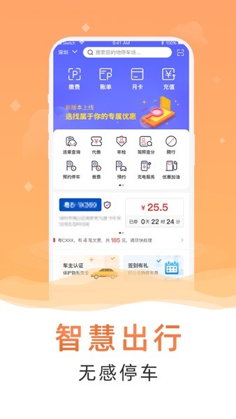 轴都泊车  v2.0.2图1