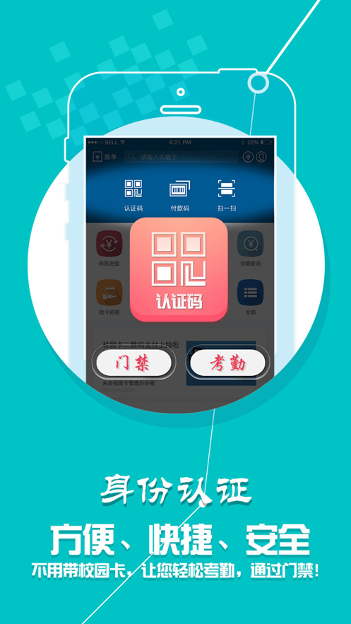 正普校园一卡通  v1.5.3图1